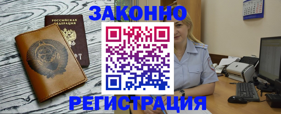 прописка от собственника в Северобайкальске