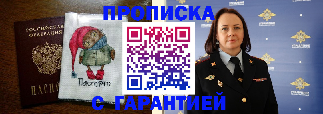 прописка гарантия в Северобайкальске