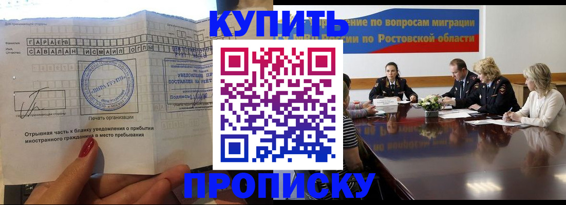 прописка законно в Северобайкальске