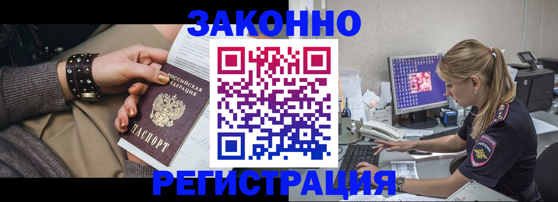 где прописаться в Северобайкальске