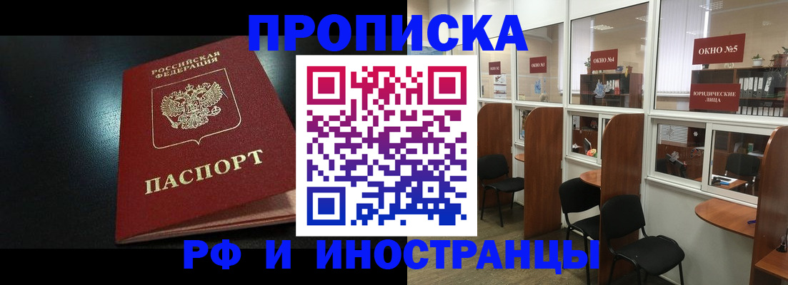 временная регистрация надежно в Северобайкальске