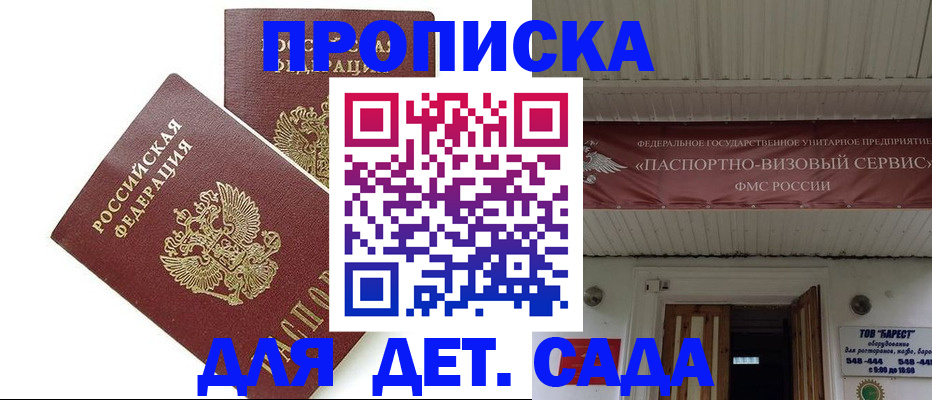 регистрация для школы в Северобайкальске