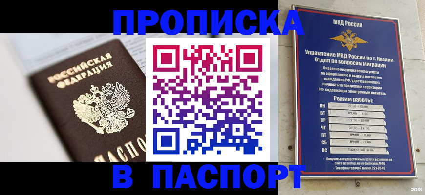 прописка в квартире в Северобайкальске